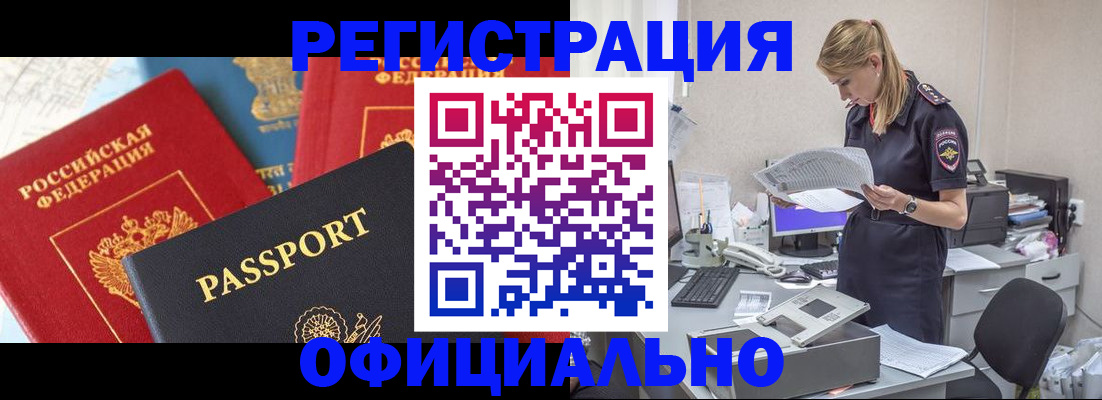 прописка паспорт в Новочеркасске