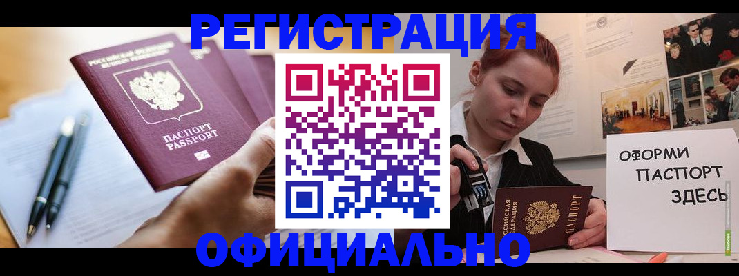 прописка штамп в Новочеркасске