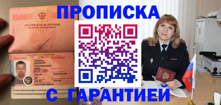 временная регистрация недорого в Новочеркасске