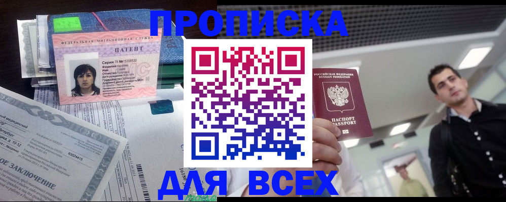 где прописаться в Новочеркасске