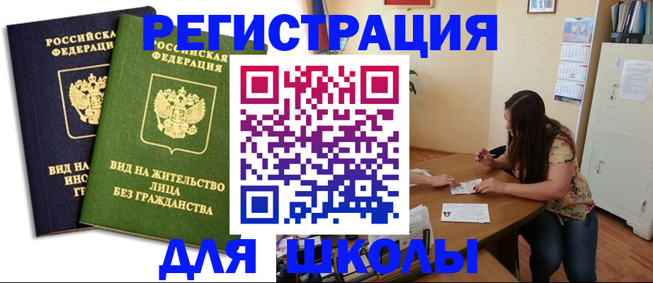 временная регистрация недорого в Новочеркасске