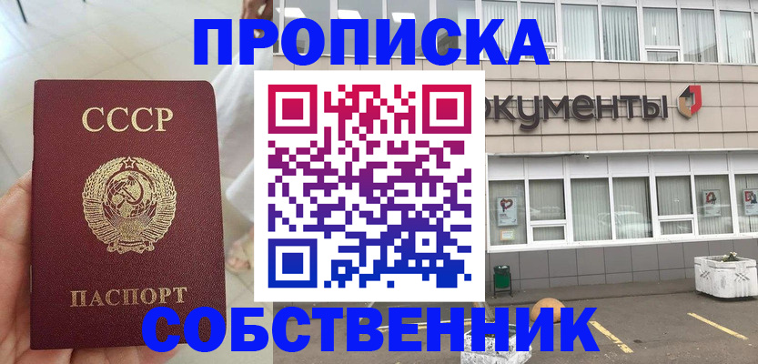 пропишу в квартире в Новочеркасске