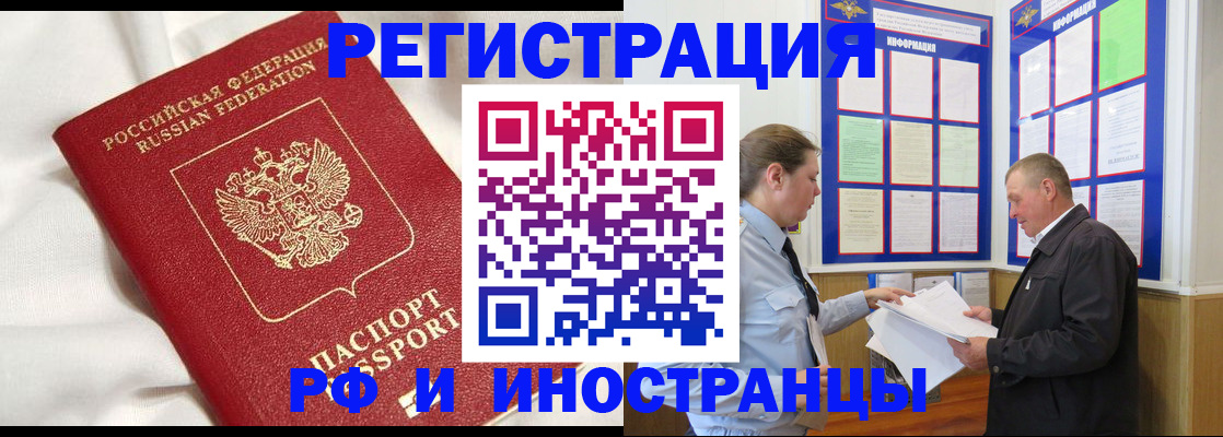 прописка гарантия в Новочеркасске